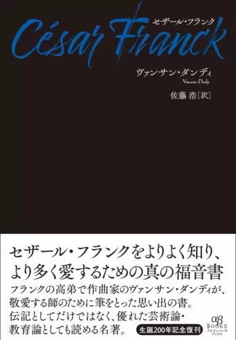 セザール・フランクのサムネイル