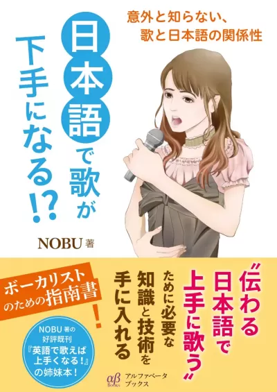 日本語で歌が下手になる!?　意外と知らない、歌と日本語の関係性のサムネイル