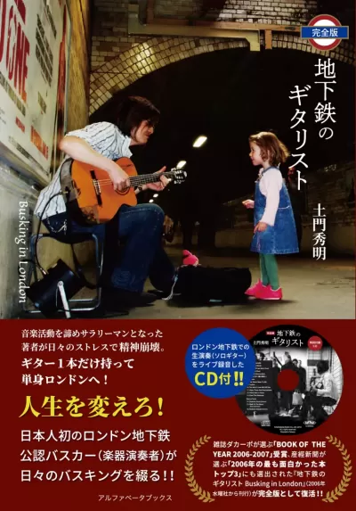 CD付【完全版】地下鉄のギタリストのサムネイル