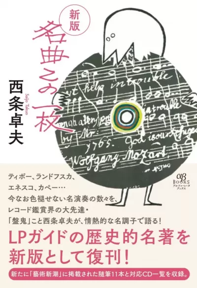 新版 名曲この一枚のサムネイル