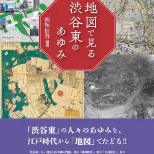 『地図で見る渋谷東のあゆみ』が、「シブヤ経済新聞」（広域渋谷圏のビジネス＆カルチャーニュースをお届けするインターネットの情報配信サービス）にて紹介されました!!のサムネイル