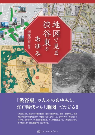 地図で見る渋谷東のあゆみのサムネイル